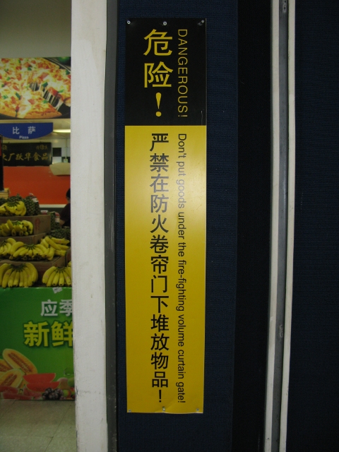 Don't put goods under the fire-fighting volume curtain gate! :)