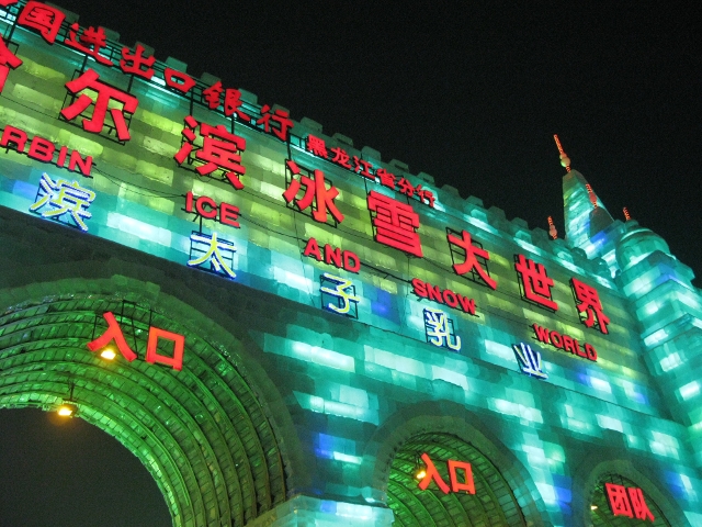 The front gate was HUGE! It also changed colors every minute or so.