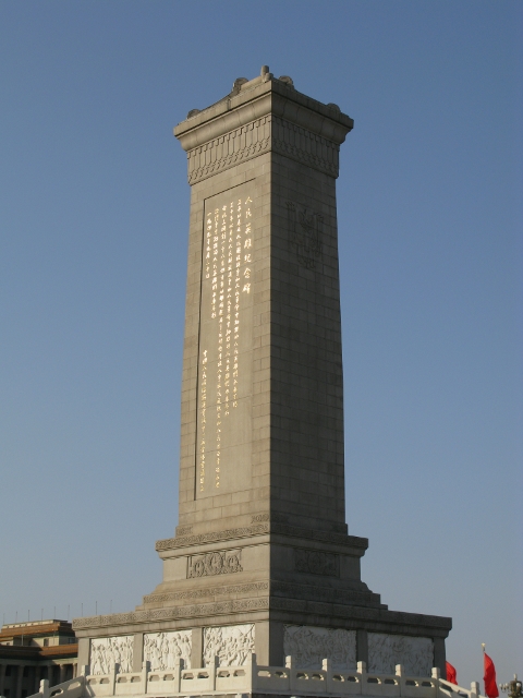This is the Monument to the People's Heroes.  The reason I took the picture was because the sun was causing the text on the side of it to glimmer.  It was really cool in person but very hard to capture in a photograph!