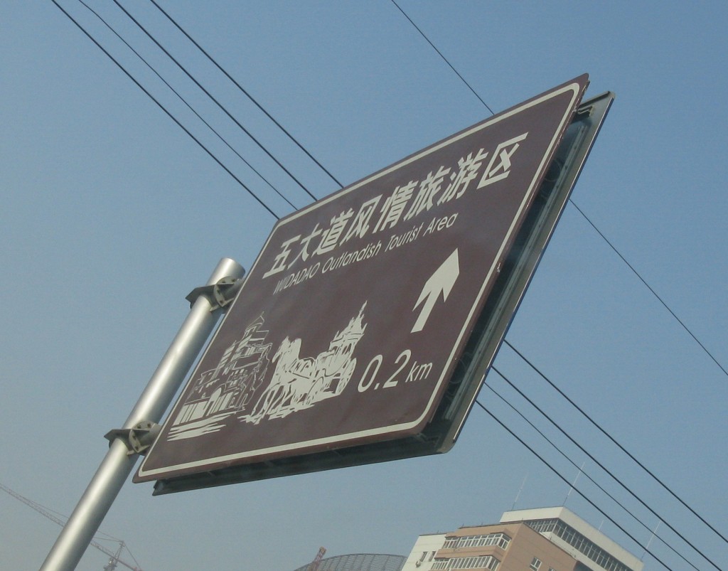 Anyone want to go to the 'Outlandish Tourist Area'?  I'm sad that I didn't get this one straight on. 